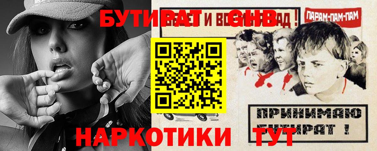 Бутират вода Кострома