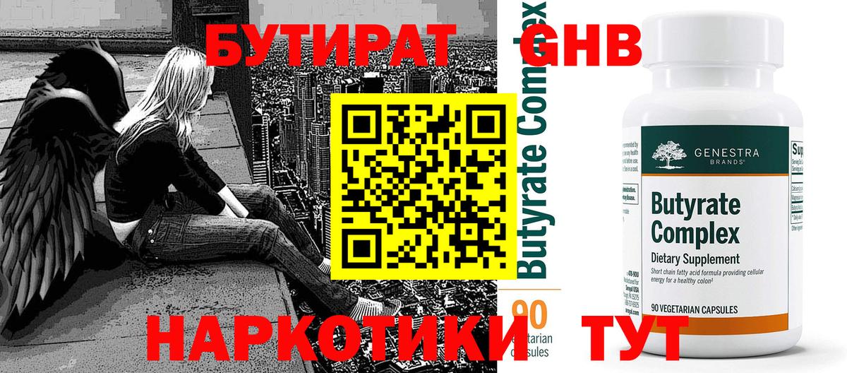 БУТИРАТ BDO 33%  Вход с VPN  Бутират  Кострома 