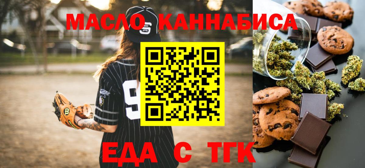 Печенье с ТГК марихуана  Вход с VPN  Кострома 