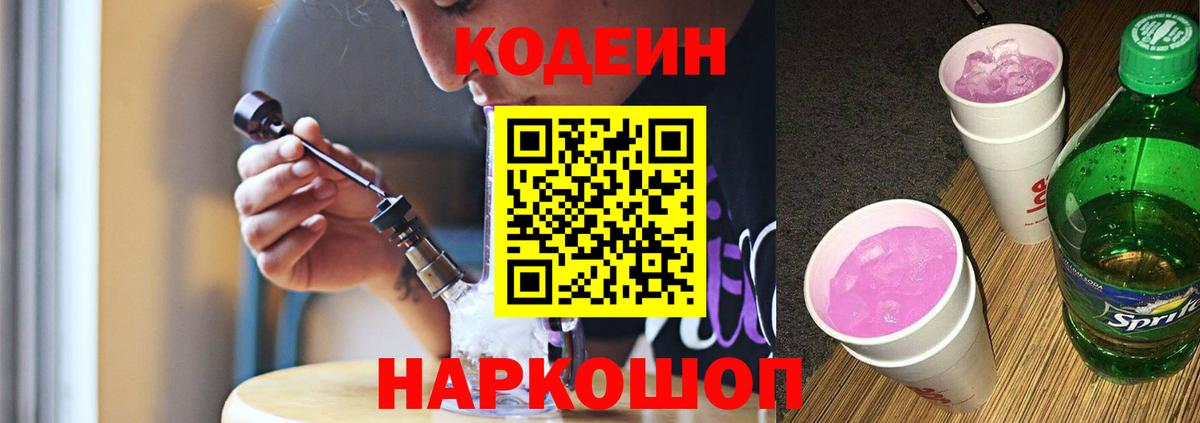 Кодеиновый сироп Lean Purple Drank Кострома