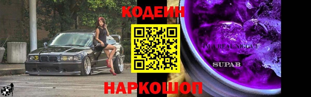 Кострома  Кодеиновый сироп Lean напиток Lean (лин)  Вход с VPN 