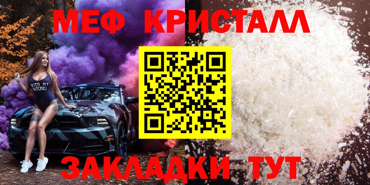 Меф кристаллы Кострома
